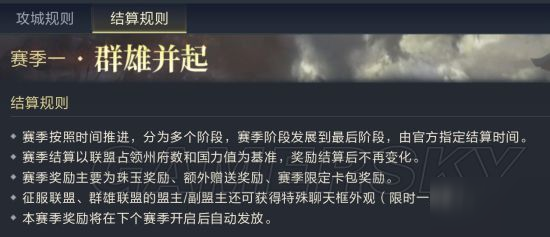 《鸿图之下》赛季结算规则是什么 赛季结算规则分享