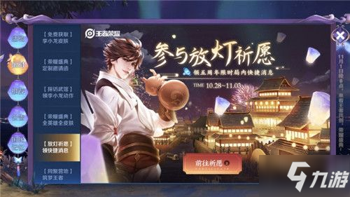 《王者荣耀》祝你梦想成真语音怎么获得 祝你梦想成真语音获取攻略截图