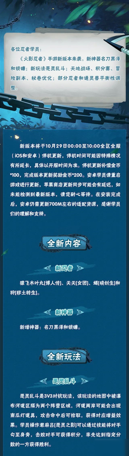 《火影忍者手游》10月29日更新了什么 更新内容推荐