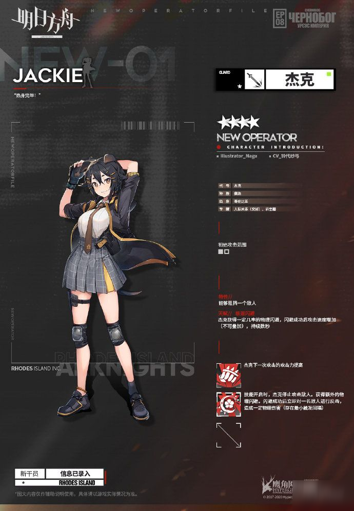 《明日方舟》新干員杰克怎么獲得 杰克如何獲取