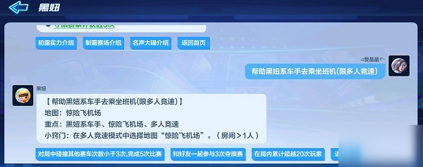 《跑跑卡丁车手游》乘坐班机任务怎么做 黑妞系车手去乘坐班机任务攻略