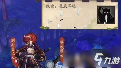 《陰陽師》星辰耳墜線索是什么 星辰耳墜線索一覽