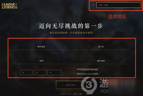 《英雄聯(lián)盟手游》日服拳頭賬號(hào)怎么注冊(cè) 日服拳頭賬號(hào)注冊(cè)方法