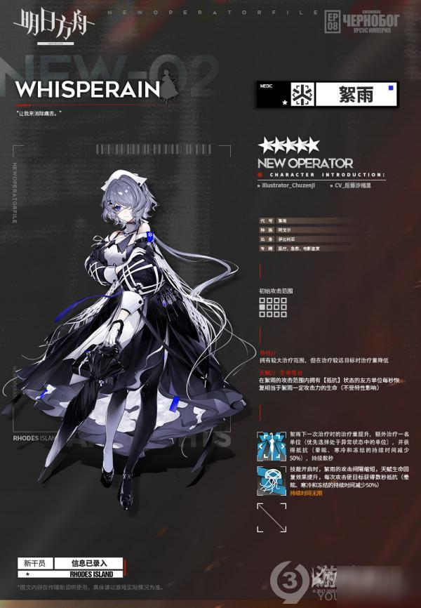 《明日方舟》新五星医疗干员絮雨怎么样 医疗干员絮雨推荐