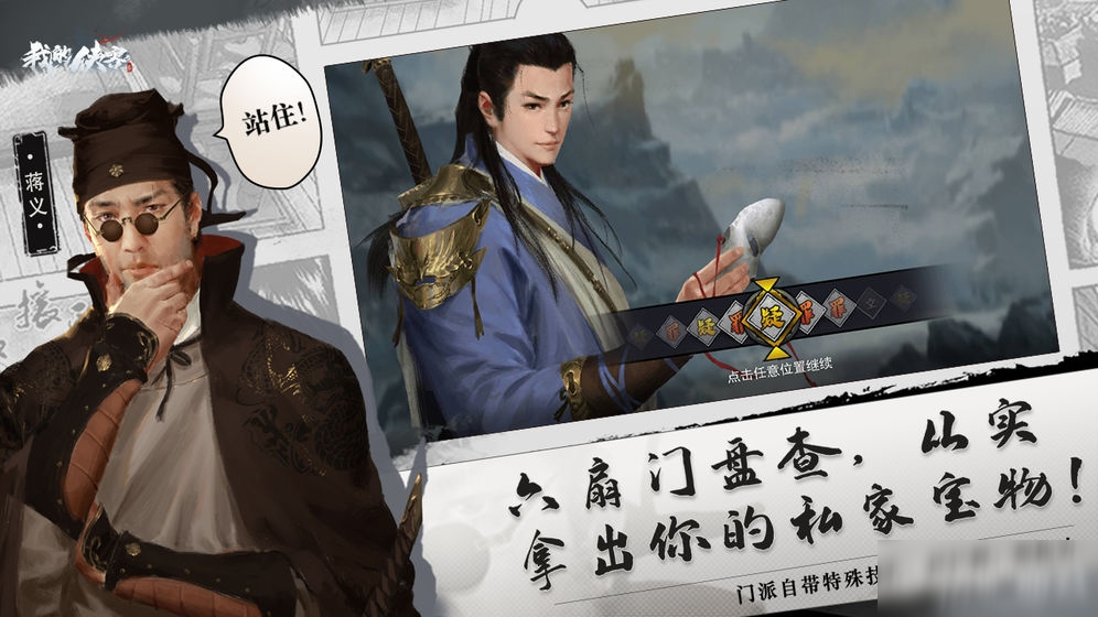 《我的侠客》药品怎么获得 作用效果分享
