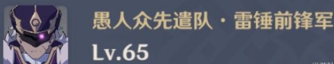 《原神》雷錘先鋒軍破盾技巧教學 雷錘先鋒軍如何破盾