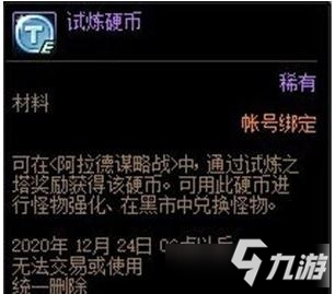 《dnf》試煉硬幣作用詳解 試煉硬幣有什么用