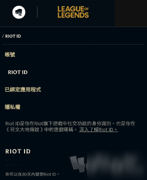 《英雄聯(lián)盟手游》拳頭賬號ID更改教程 ID昵稱怎么改