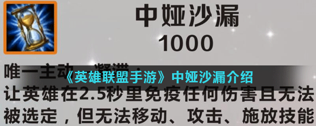 《英雄联盟手游》中娅沙漏怎么样 属性图鉴分享