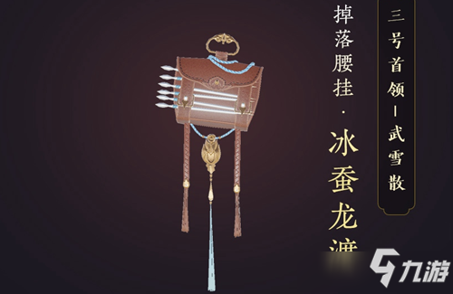 《剑网3》冰蚕龙渡挂件怎么获得 冰蚕龙渡挂件获取方法分享