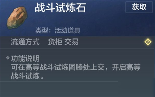 妄想山海试炼石使用攻略 试炼石怎么使用