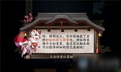 《陰陽師》神秘圖案怎么玩 每月神秘圖案玩法攻略