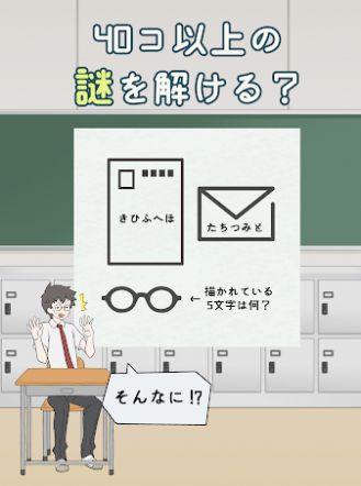 解谜学园截图2