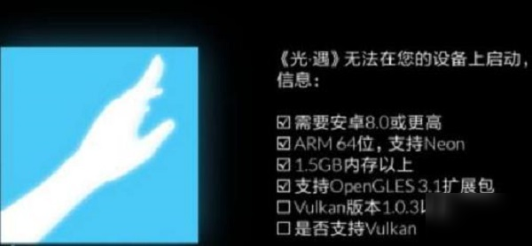 《光遇》vulkan1.0.3以上解决方法 vulkan是什么意思