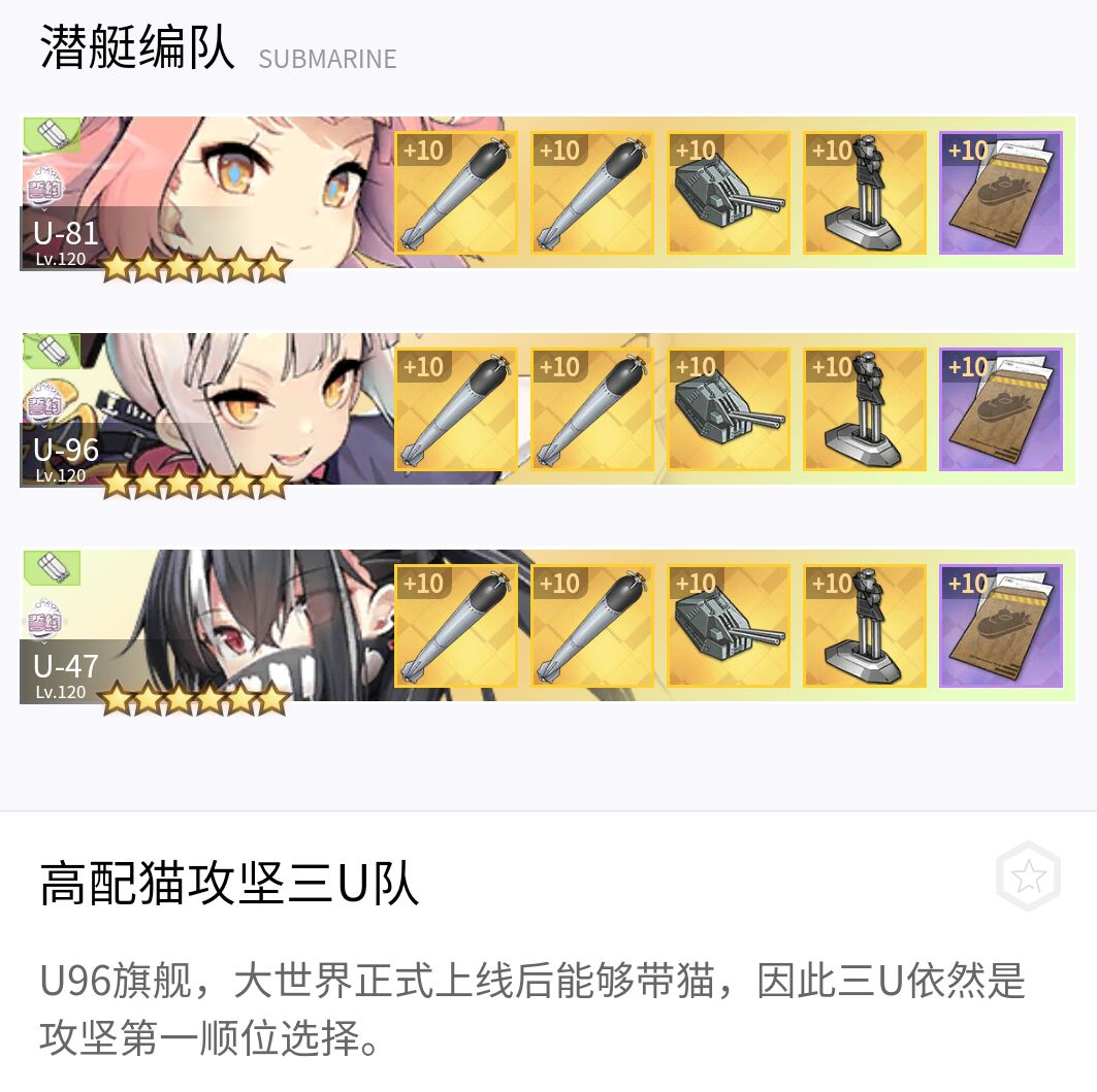 《碧蓝航线》大世界潜艇队伍怎么搭配 大世界潜艇队伍搭配介绍