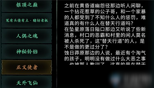 《影之刃3》正义使者支线任务怎么做 正义使者支线任务完成攻略