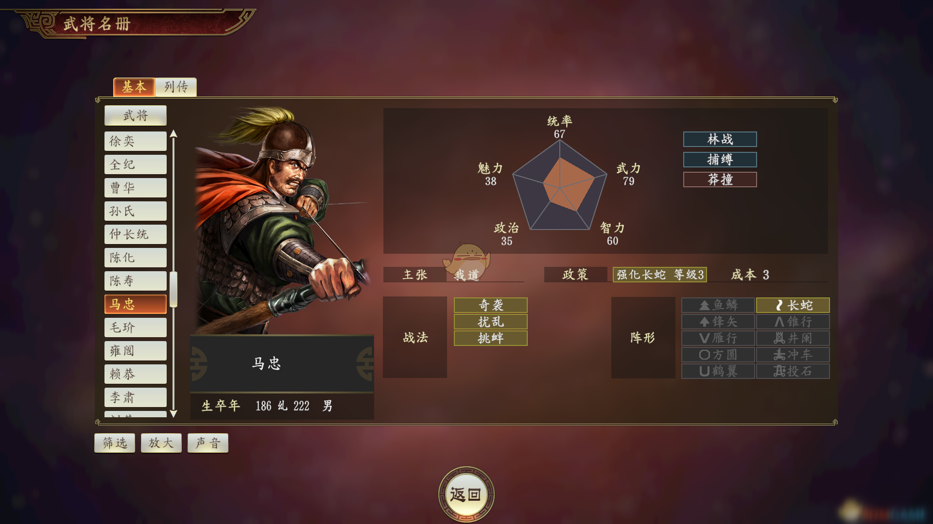 《三国志14》马忠武将怎么样 马忠武将强度评测