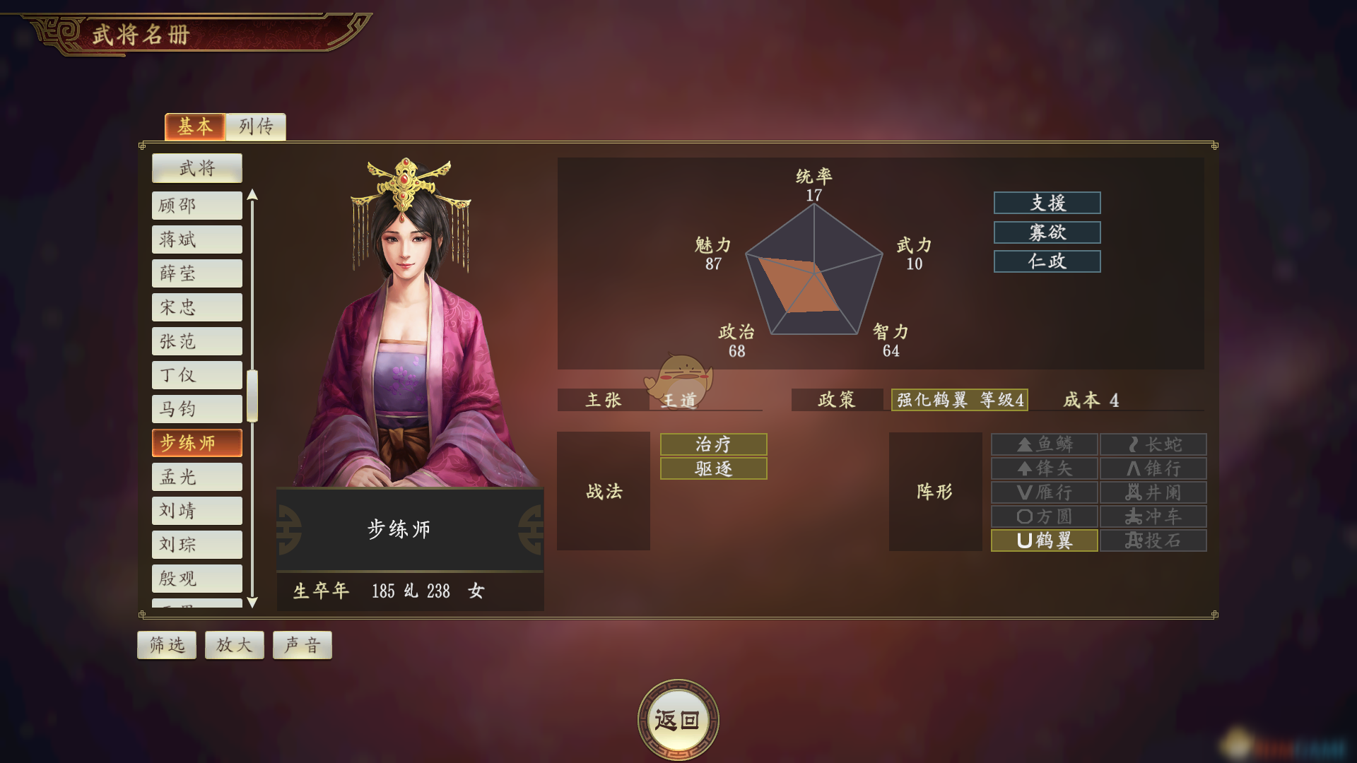 《三国志14》步练师怎么样 武将属性评价