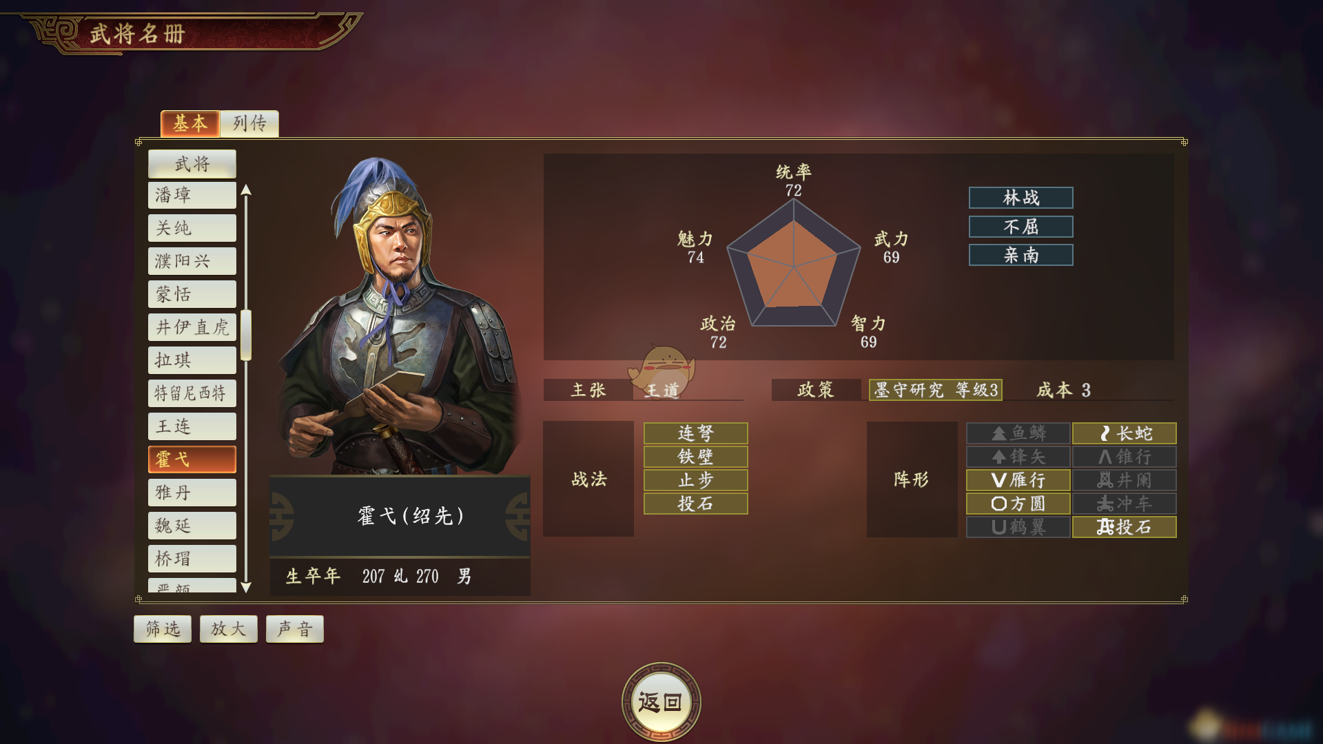 《三国志14》霍弋怎么样 武将属性评价