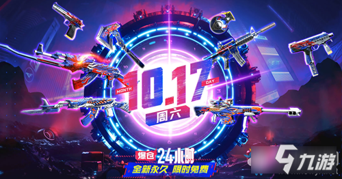 《CF》爆仓24小时活动奖励有哪些 2020爆仓24小时活动奖励汇总