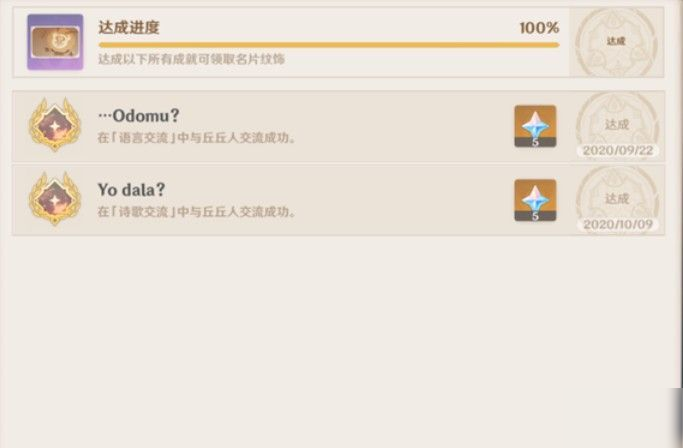 《原神》语言交流怎么过 通关图文教程