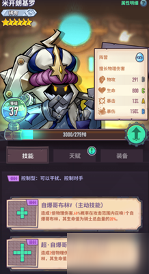 《巨像骑士团》米开朗基罗怎么样 属性图鉴分享