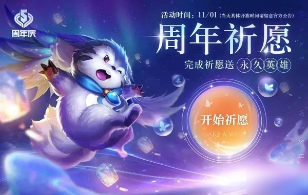 《王者榮耀》特別祈愿禮觸發(fā)攻略 周年祈愿答案如何選