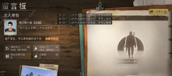 《明日之后》101杰克逊位置介绍 101杰克逊在哪里