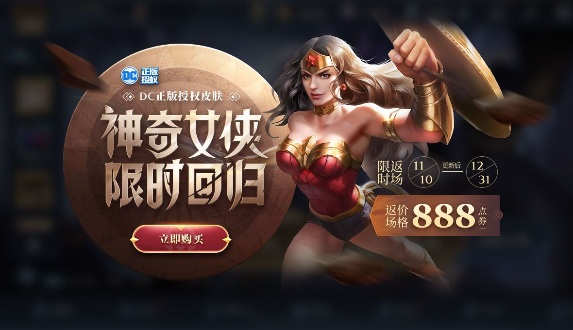 《王者榮耀》神奇女俠什么時候返場 神奇女俠皮膚返場時間價格