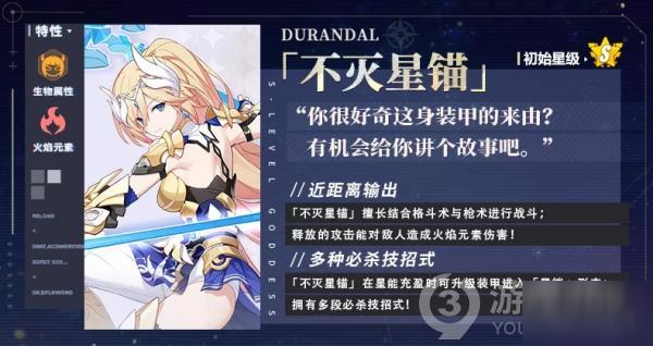 《崩坏3》不灭星锚怎么样 不灭星锚角色技能强度点评