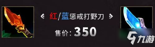 《lol》S11打野刀怎么样 S11新打野刀效果分享