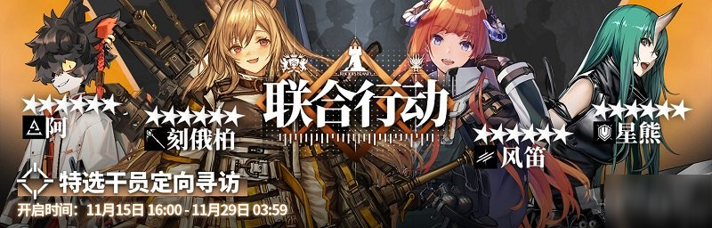 《明日方舟》聯(lián)合行動(dòng)定向?qū)ぴL活動(dòng)怎么玩 聯(lián)合行動(dòng)定向?qū)ぴL活動(dòng)攻略