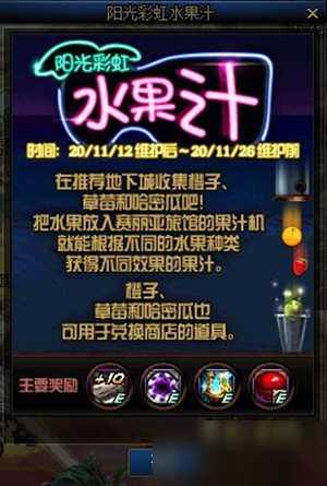 《DNF》阳光彩虹水果汁排毒果汁怎么样 阳光彩虹水果汁排毒果汁一览