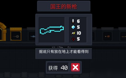 《元气骑士》国王的新枪怎么用 国王的新枪使用攻略