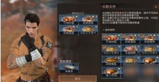 《明日之后》采集券怎么用 采集券使用方法分享