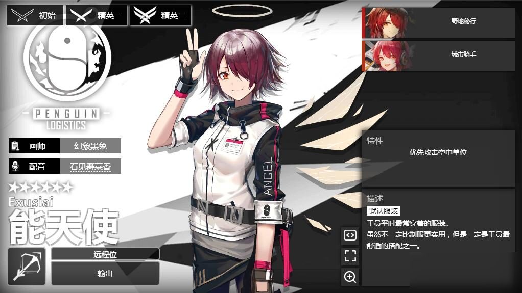 《明日方舟》狙击干员能天使怎么样 狙击干员能天使一览