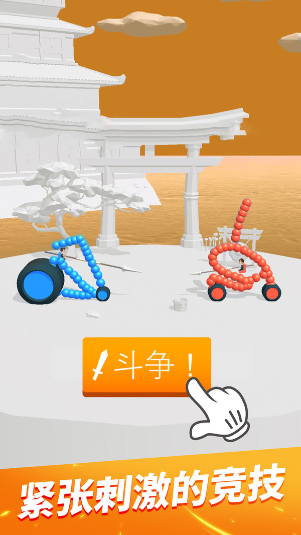 画车对决