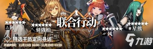 《明日方舟》特选干员定向寻访什么时候开 特选干员定向寻访开启时间