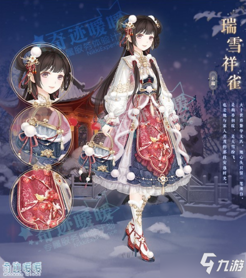 《奇迹暖暖》瑞雪祥雀套装怎么样 瑞雪祥雀套装预览