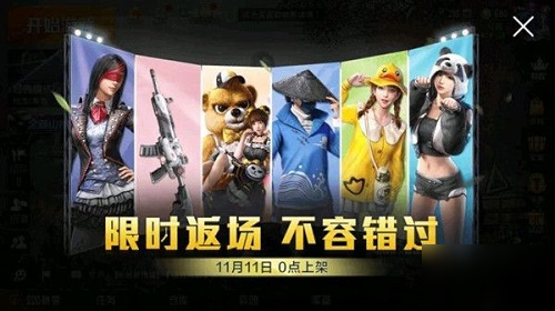 《和平精英》皮肤返场几天 返场时间介绍