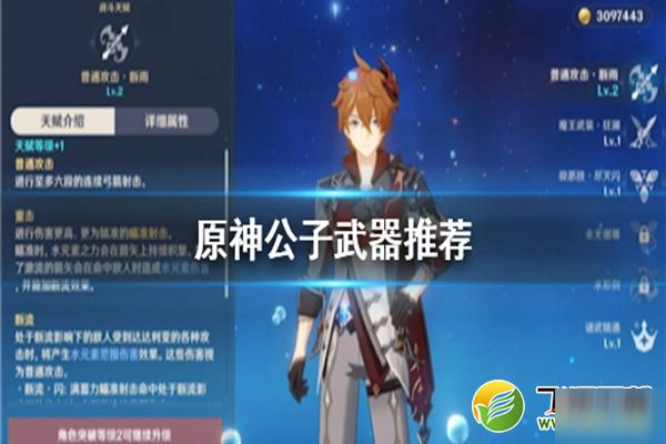 《原神》达达利亚武器怎么选 达达利亚最强武器选择攻略