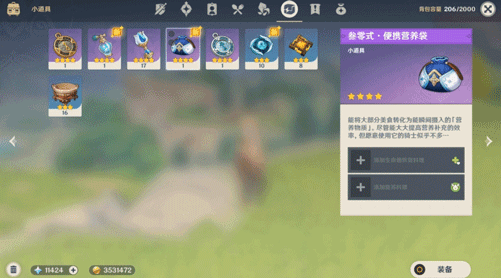 《原神》便携营养袋有什么用 便携营养袋作用一览