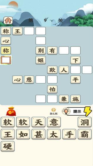 成語(yǔ)小霸王截圖2