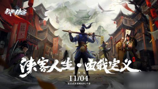 《我的侠客》门派怎么选 门派强度排行榜一览