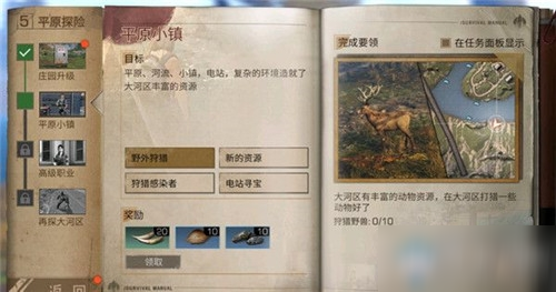《明日之后》大河区动物位置坐标分享 大河区动物在哪