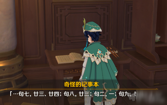 《原神》凝光群玉阁暗语攻略 凝光群玉阁暗语如何破解