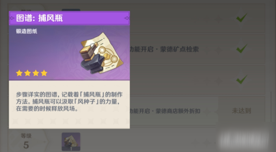 《原神》捕风瓶合成地点一览 捕风瓶最佳合成公式