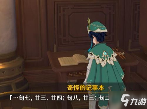 《原神》凝光群玉阁暗语是多少 凝光群玉阁暗语分享