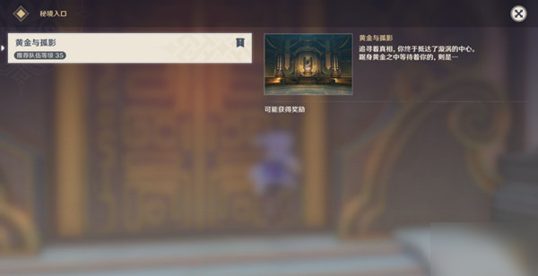 《原神》黄金屋秘境副本挑战怎么通关 黄金屋秘境副本挑战通关攻略