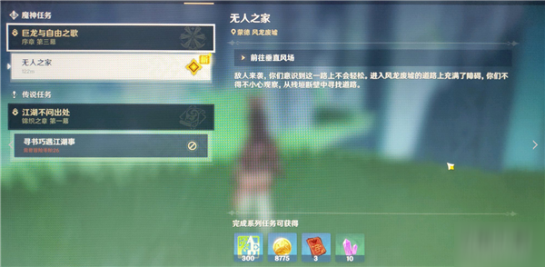 《原神》无人之家任务怎么做 无人之家任务攻略